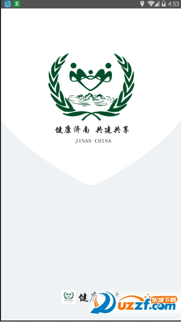 健康济南 v2.0.2.5