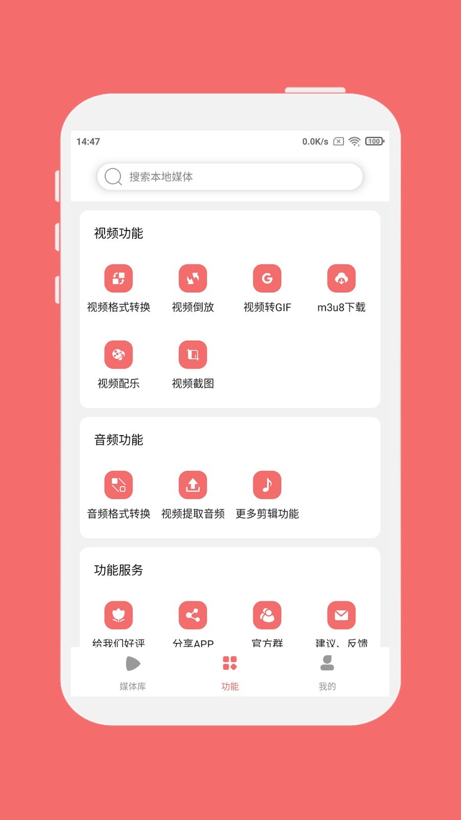 格式大师app vv1.5.9