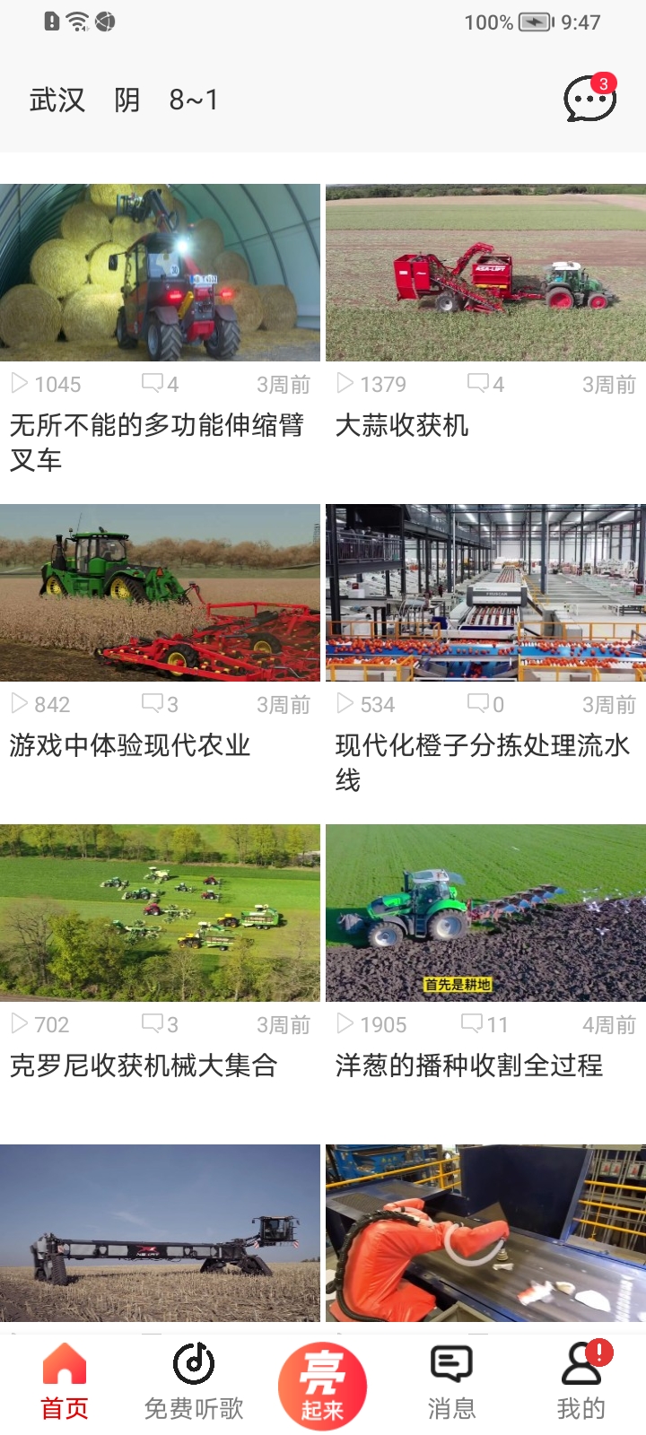 测亩易最新版 v5.5.10