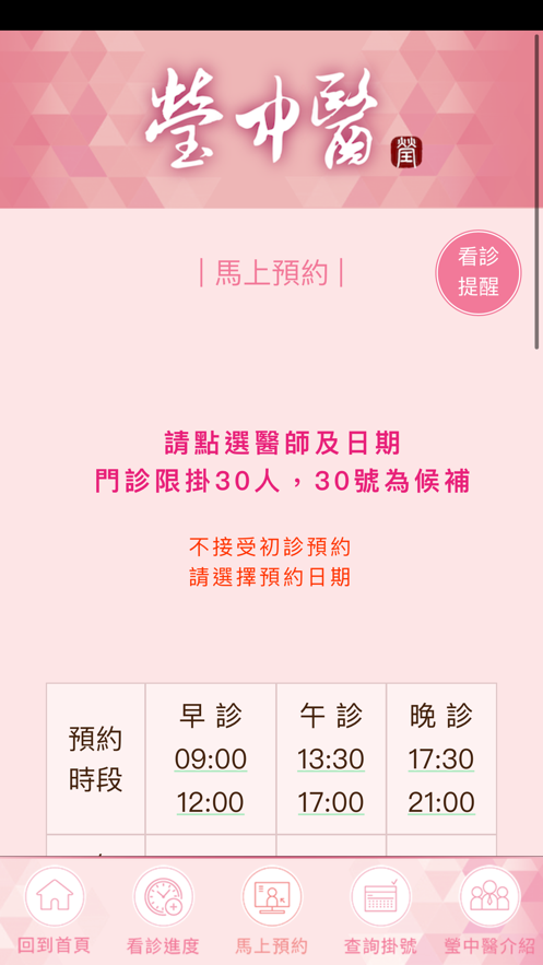 莹中医app v1.02