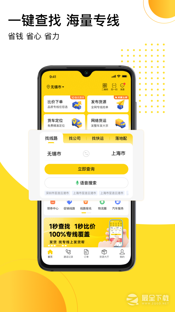 发货帮 v2.9.8