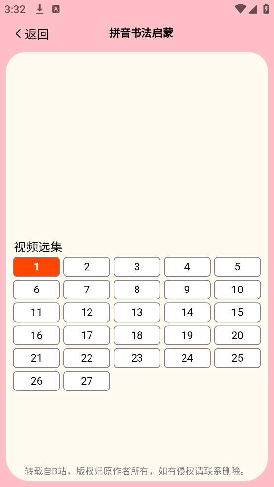 拼音学习机app v1.3.3
