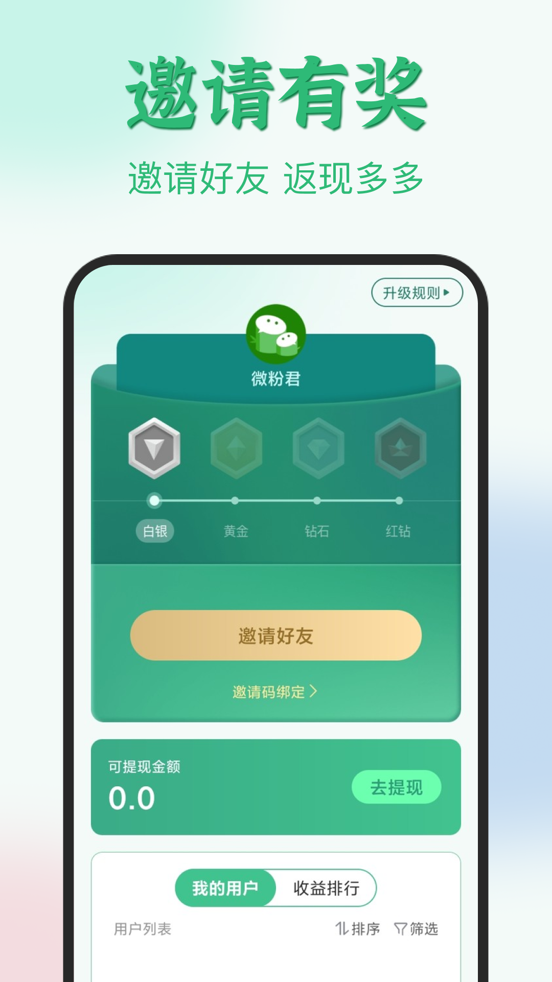 微粉君VIP尊享版 v2.0.9