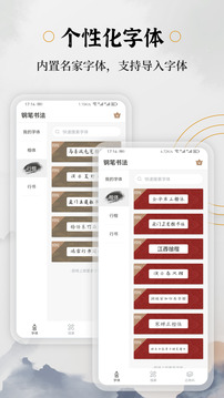 钢笔书法APP v2.2.0