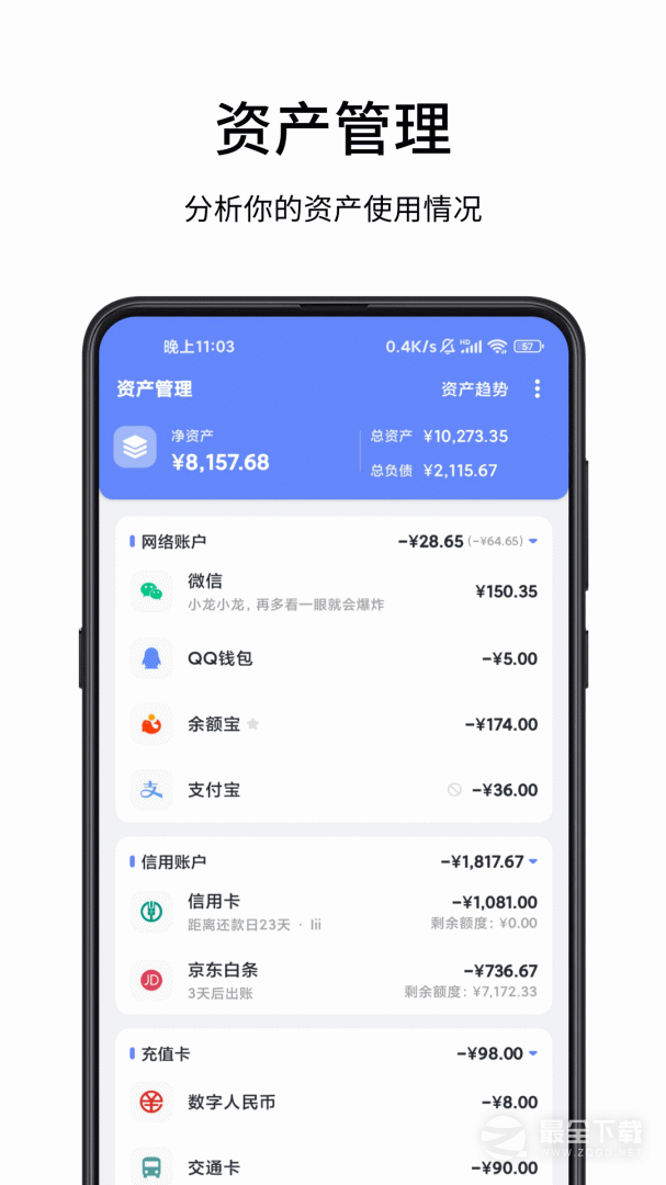 一羽记账 v8.0.6