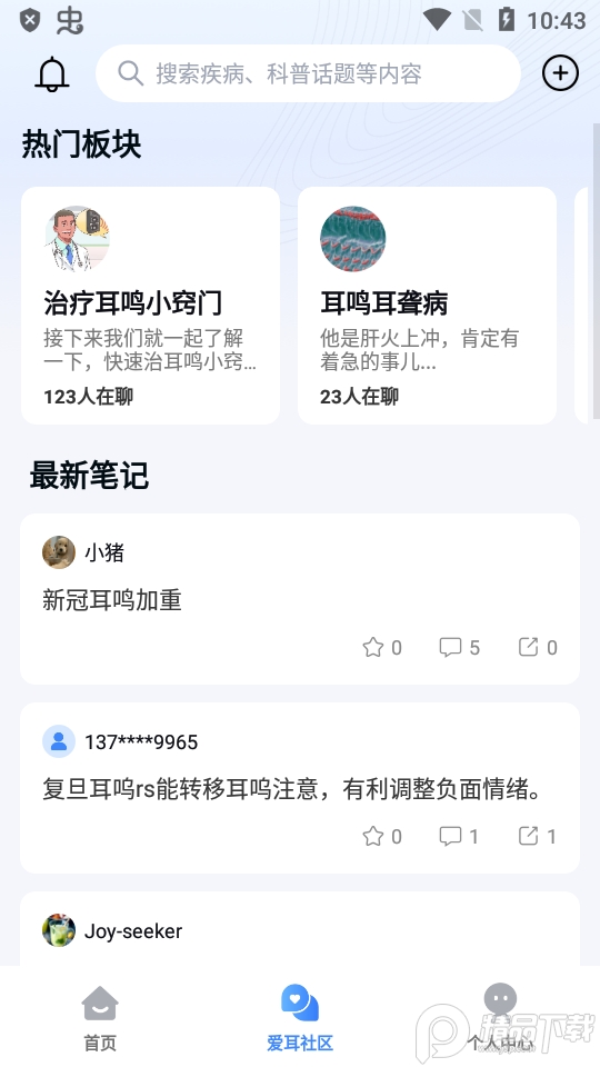 复旦耳鸣RS正式版 v1.0