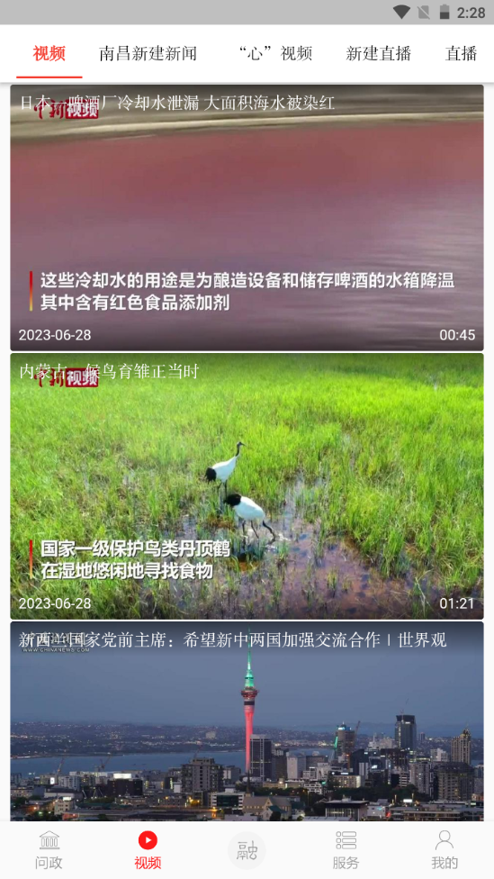 掌上新建新闻app v3.3.6