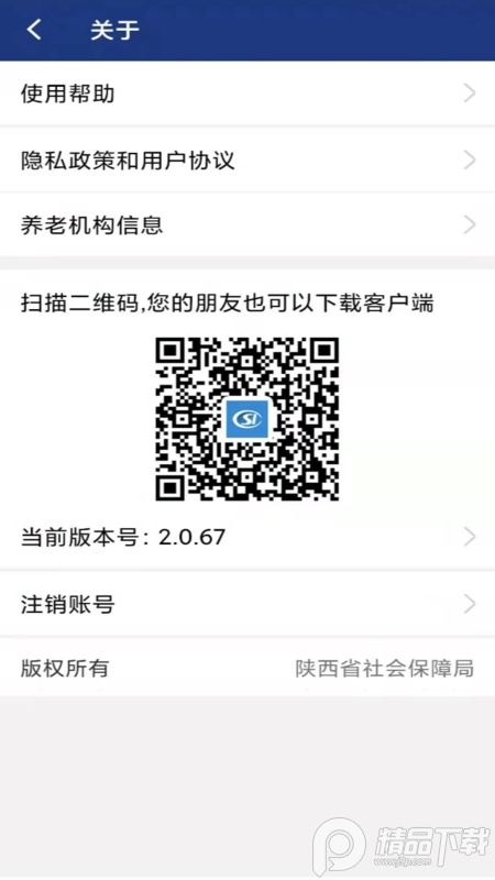 陕西老龄补贴复审年检移动平台 v3.0.71