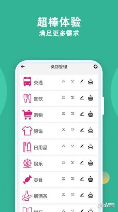 记账有宝 v1.1.0
