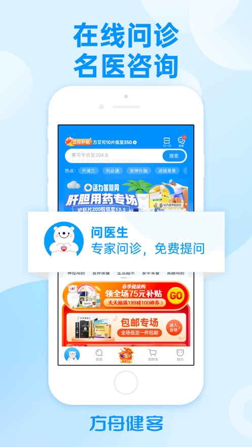 方舟健客网上药店下载app v6.62.0