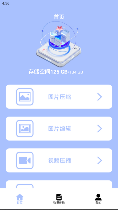 视频照片压缩大师安卓版