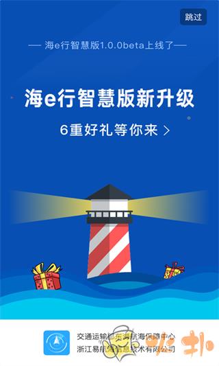 海e行智慧版 v4.1.12