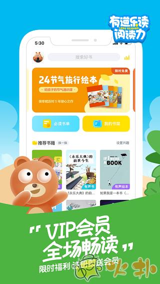 有道乐读 v4.3.8