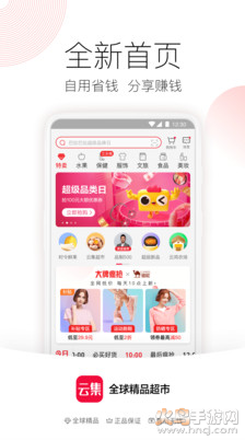 云集app官方免费版 v4.20.12262