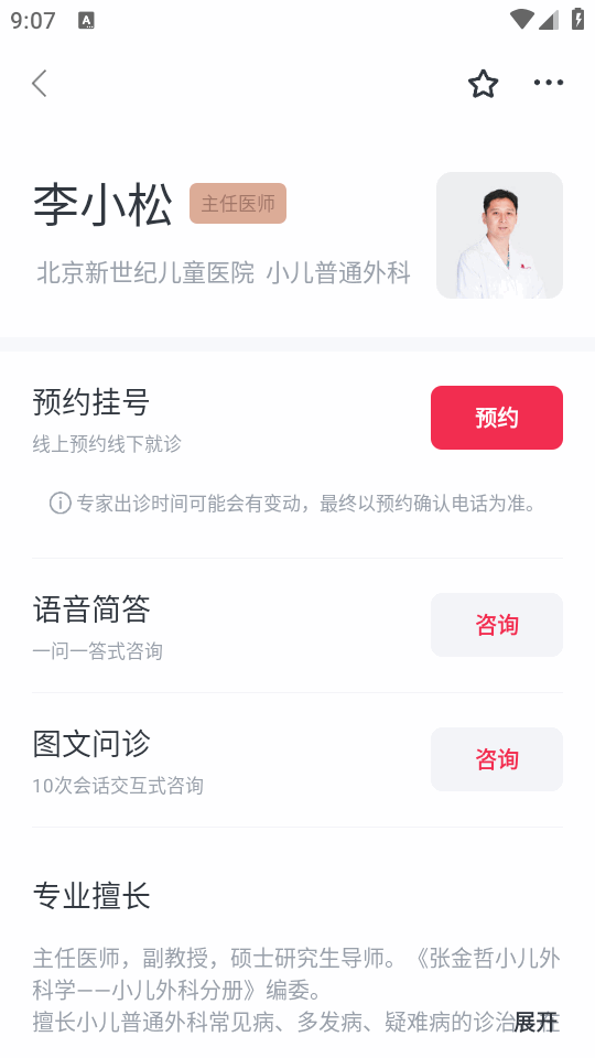 熊猫医疗app