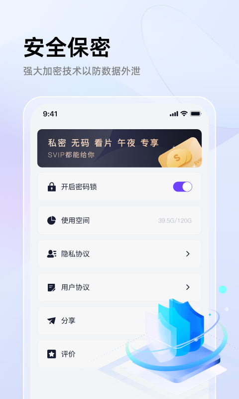 私密相册加密助手app v1.0.2