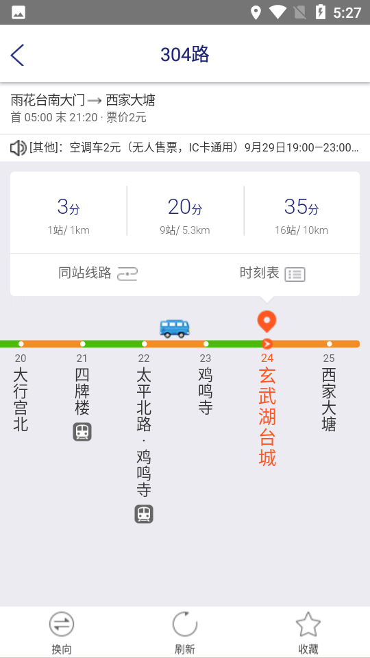 南京公交在线app v1.1