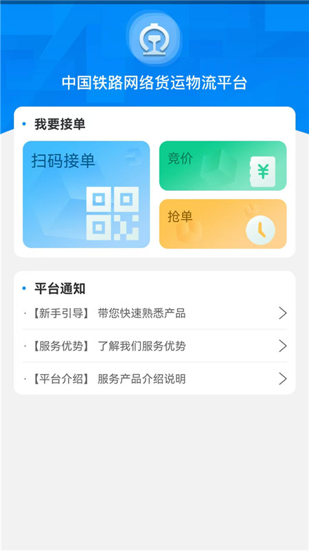 国铁物联app最新版本2026 v1.10.3