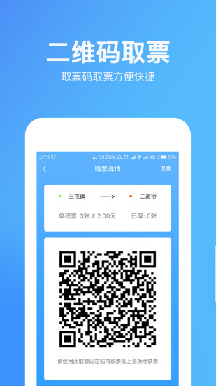 乌鲁木齐地铁app安卓版 v1.0.6