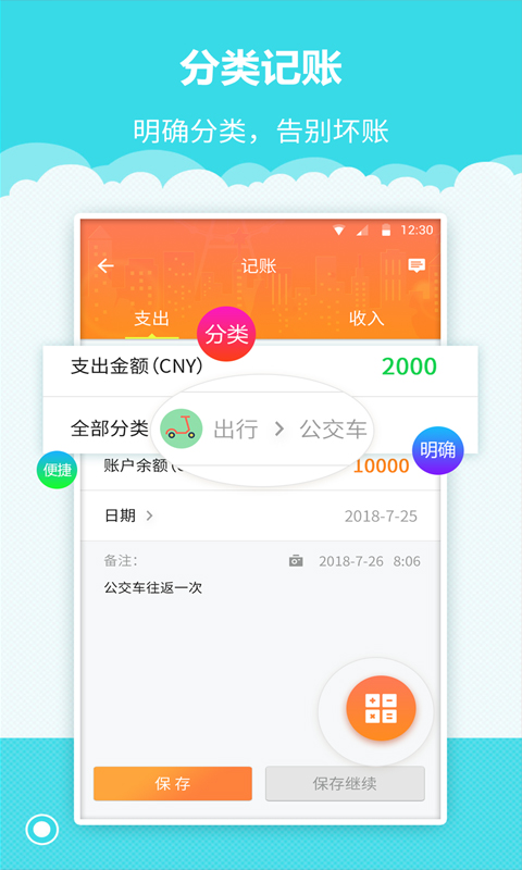树懒记账管家 v1.1.8