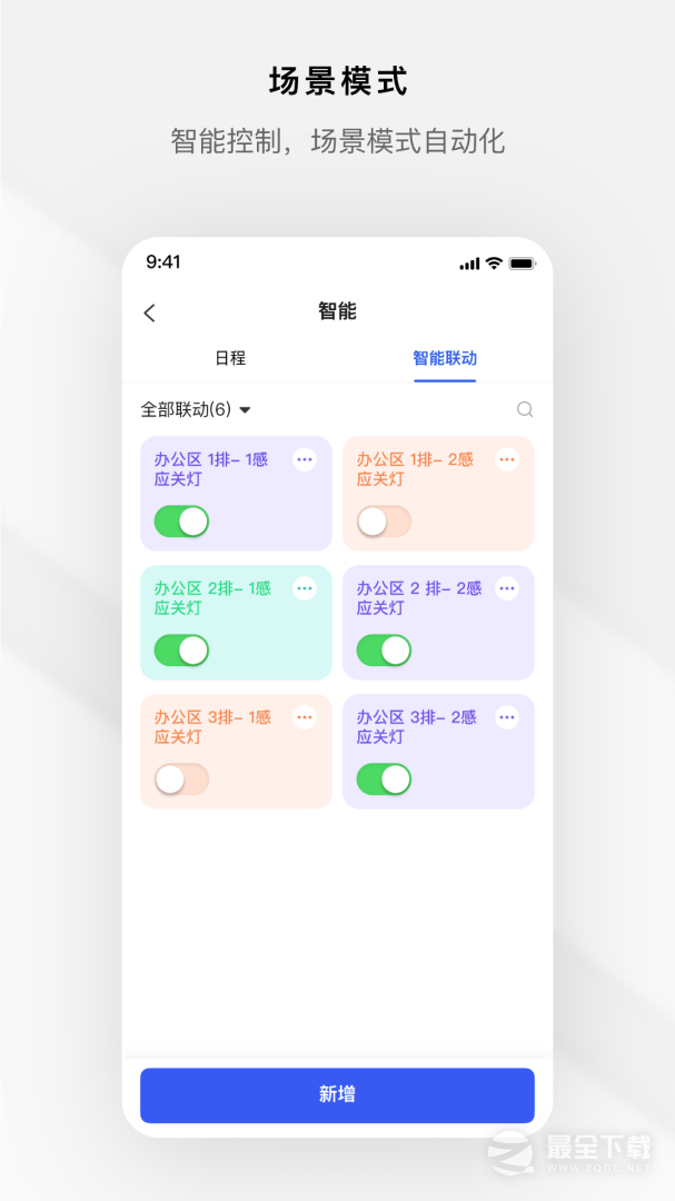 集智光控 v3.3.0