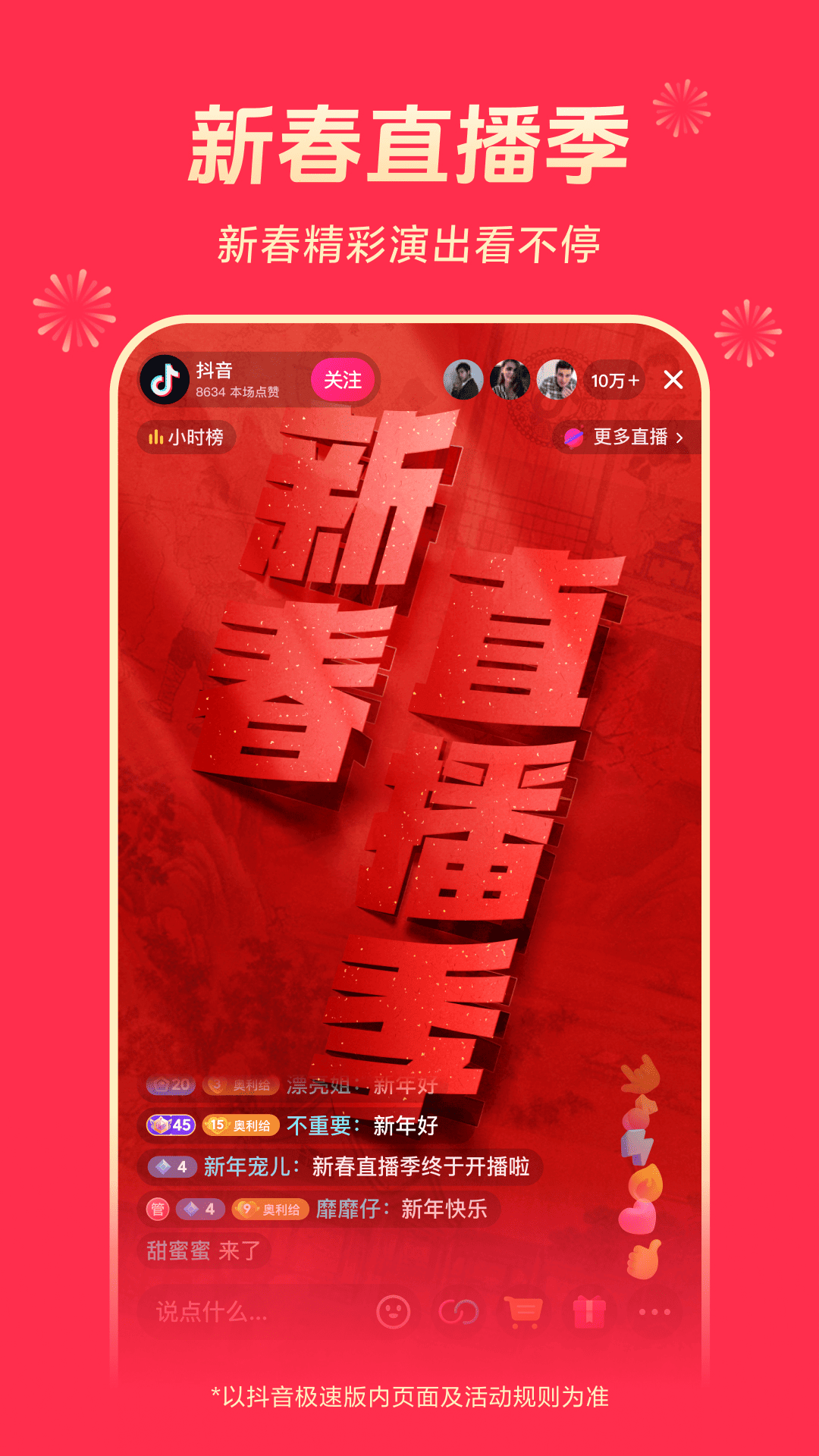 抖音极速版app官方下载最新版本 v37.4.0