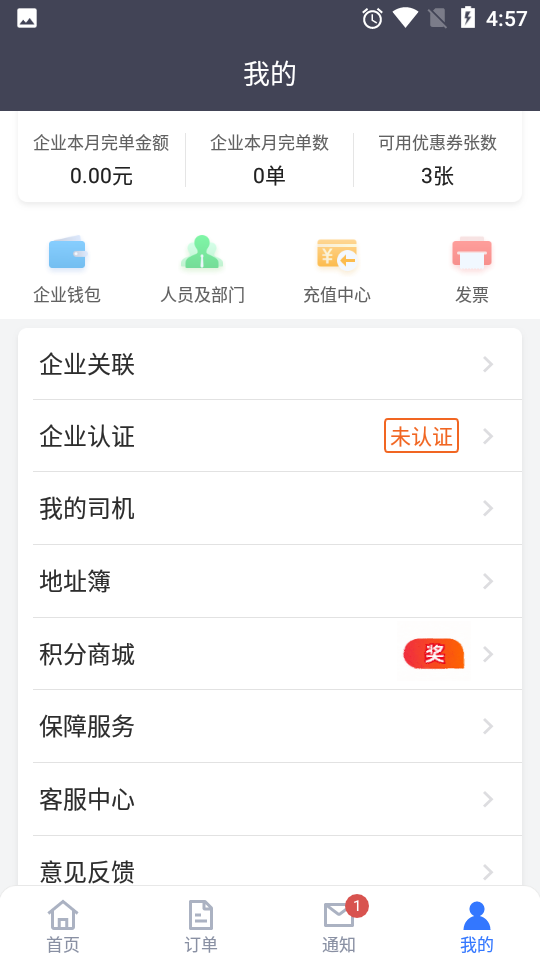 货拉拉企业版 v3.3.5
