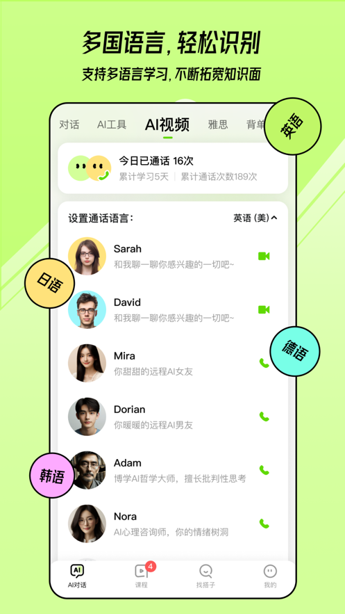 talkai练口语app下载 v2.8.1