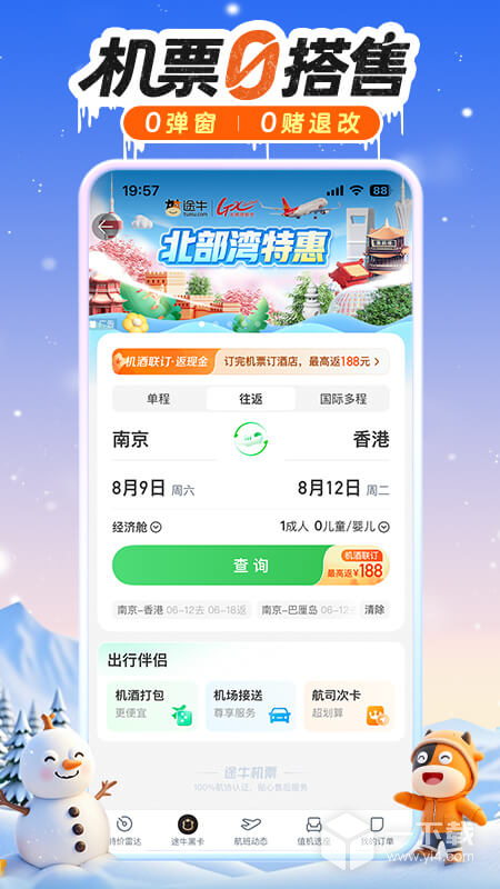 途牛旅游 v11.58.0
