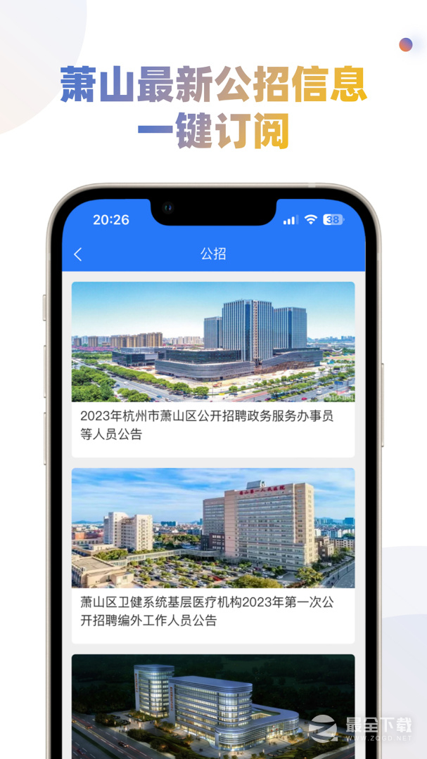 萧山招聘网 v1.7.5