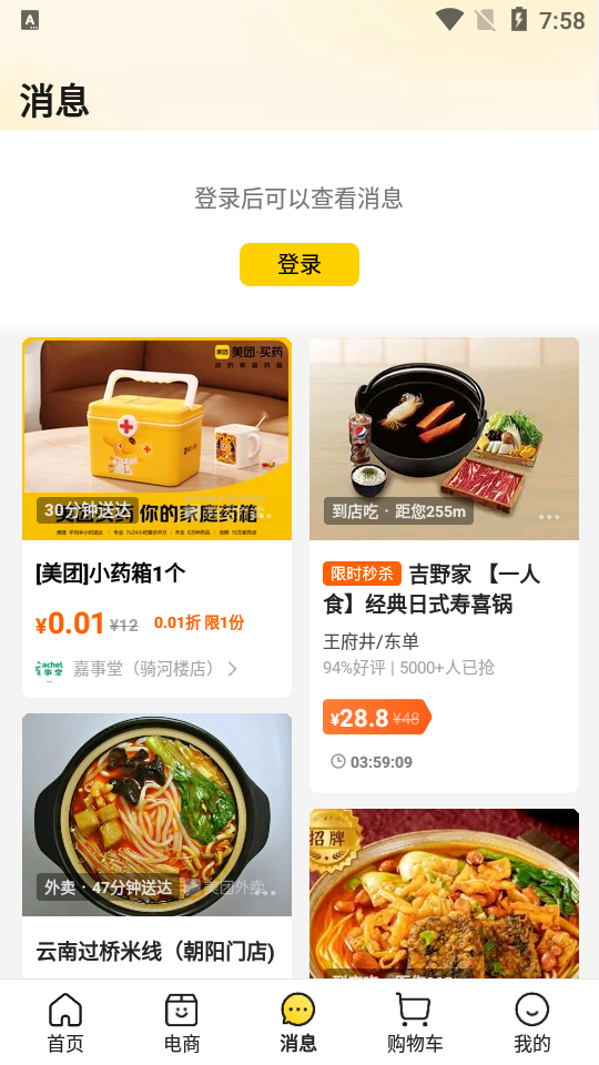 美团app正版 v12.49.404