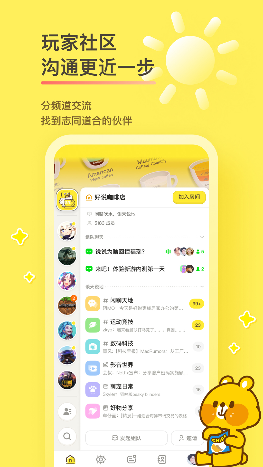 好说app官方最新版下载 v2.0.7