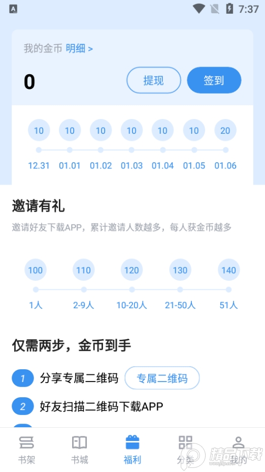 9x阅读器2.6.8最新版 v2.6.8.1