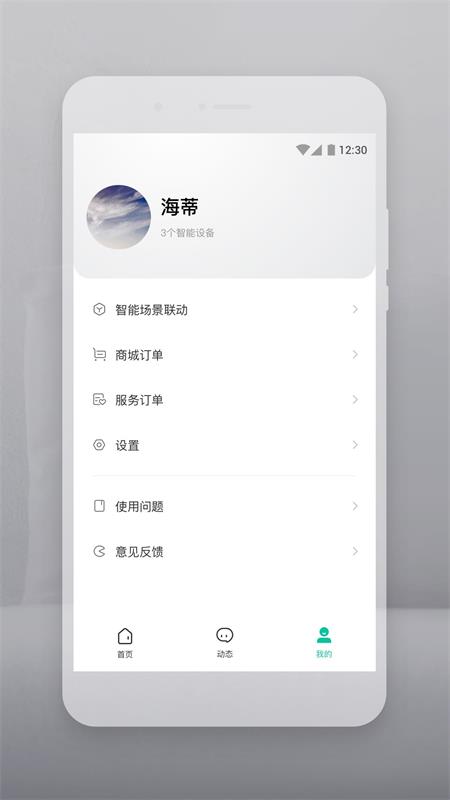 云智连app官方最新版 v2.22.1