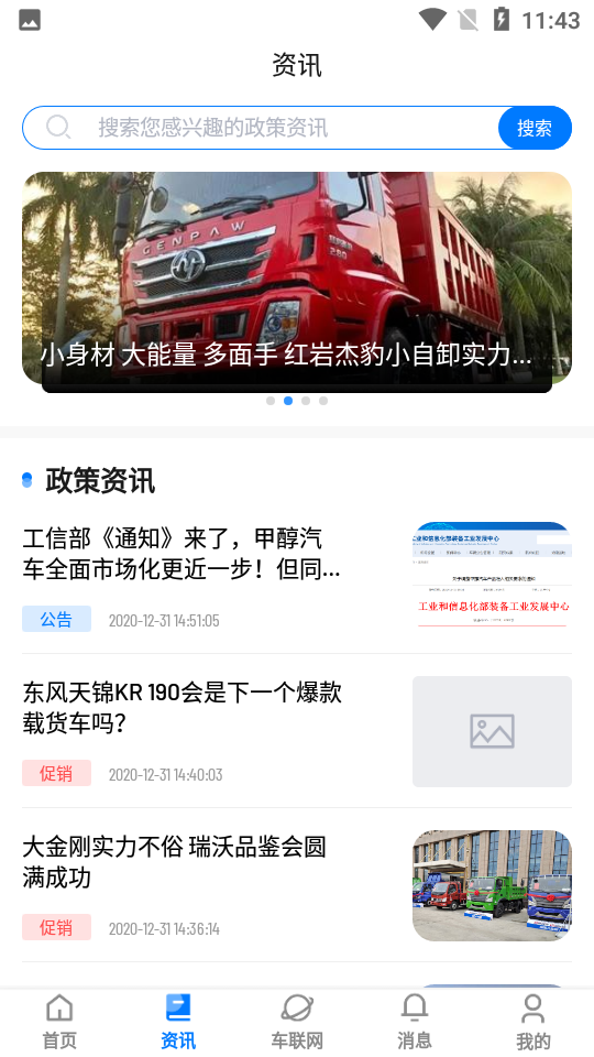 商车智行软件 v1.0.1