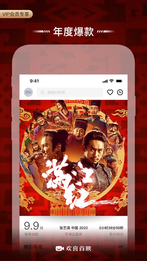 欢喜首映app v6.16.3