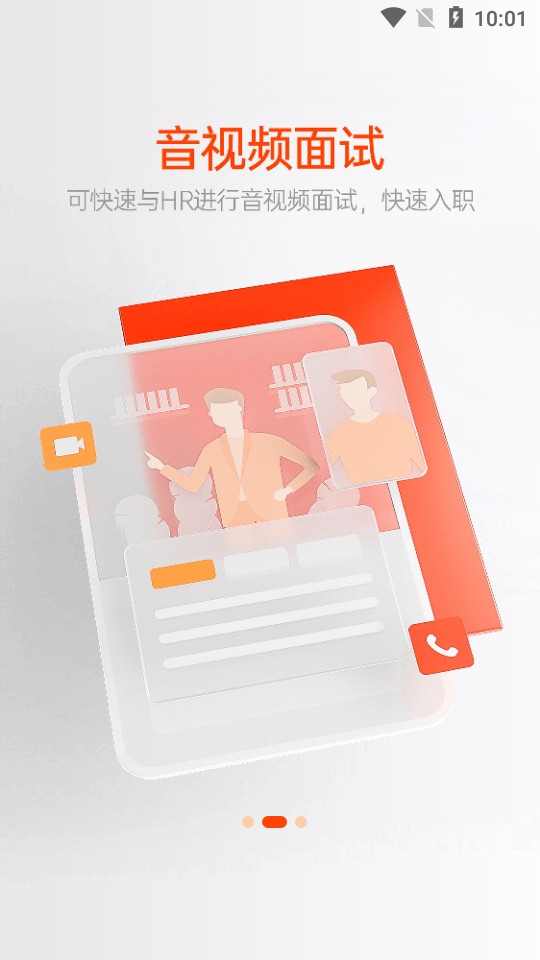 北极星招聘软件 v2.42.3