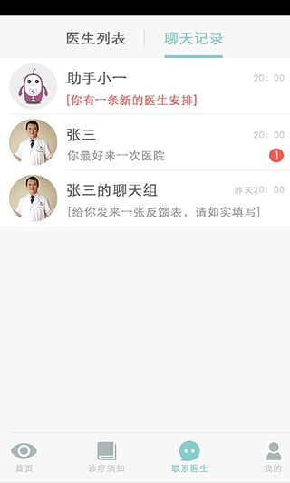 医瘤助手app v3.1.4
