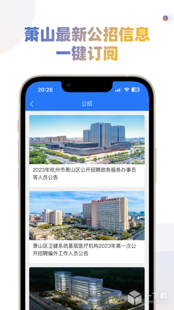 萧山招聘网 v1.7.5