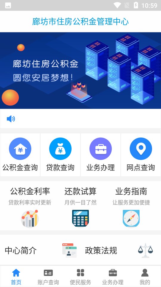廊坊公积金app v1.6.2