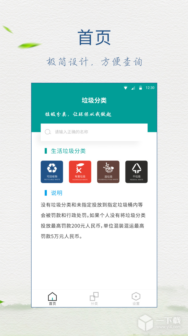 垃圾分类指南 v8.6.6
