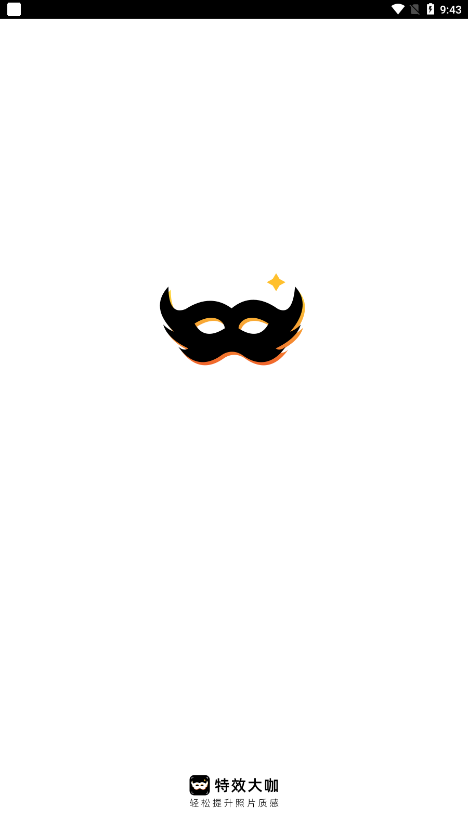 特效大咖官方下载 v2.0.1