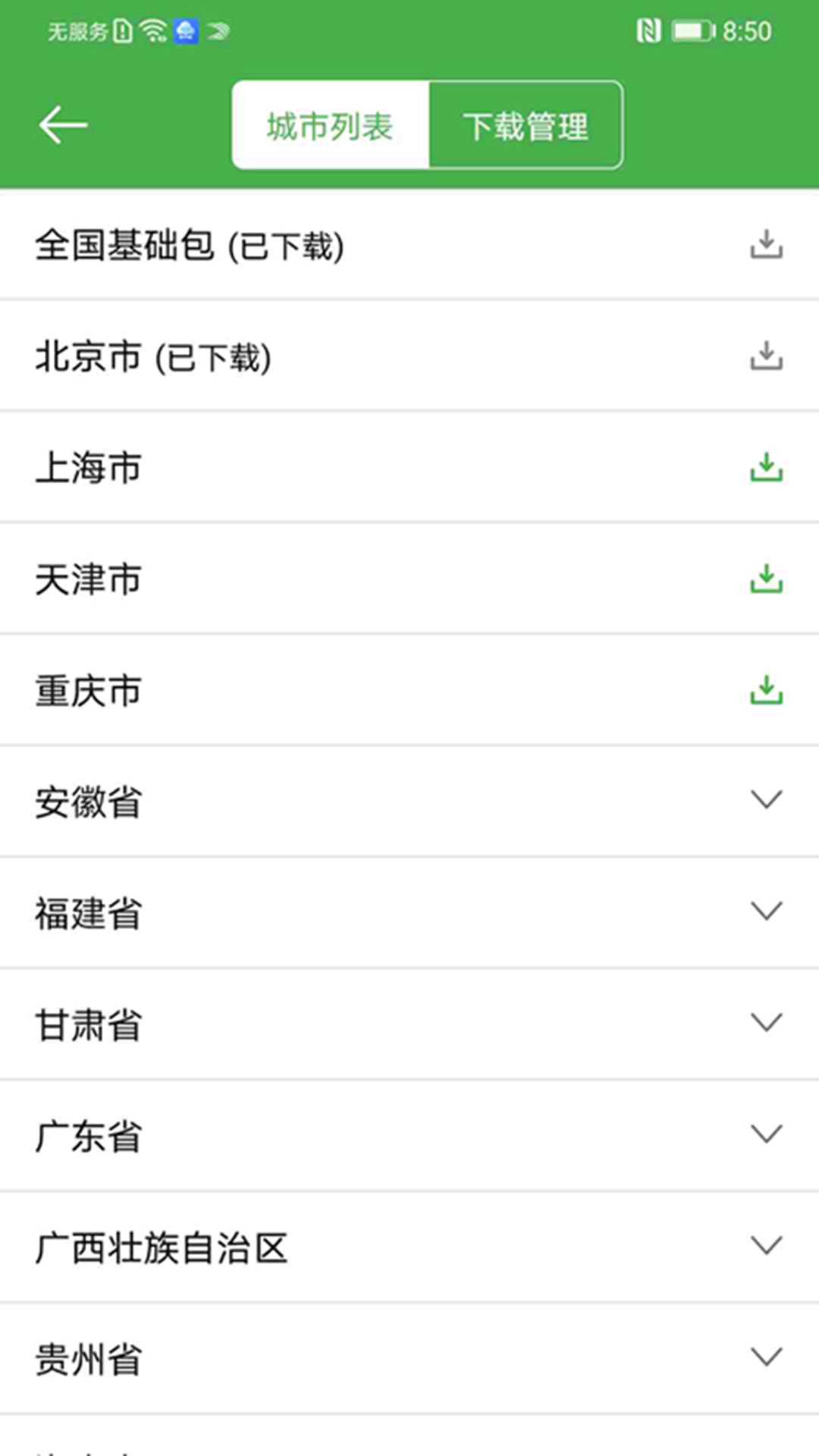 先知离线地图手机版 v1.1.2