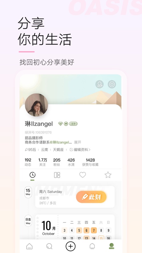 绿洲app v6.5.2