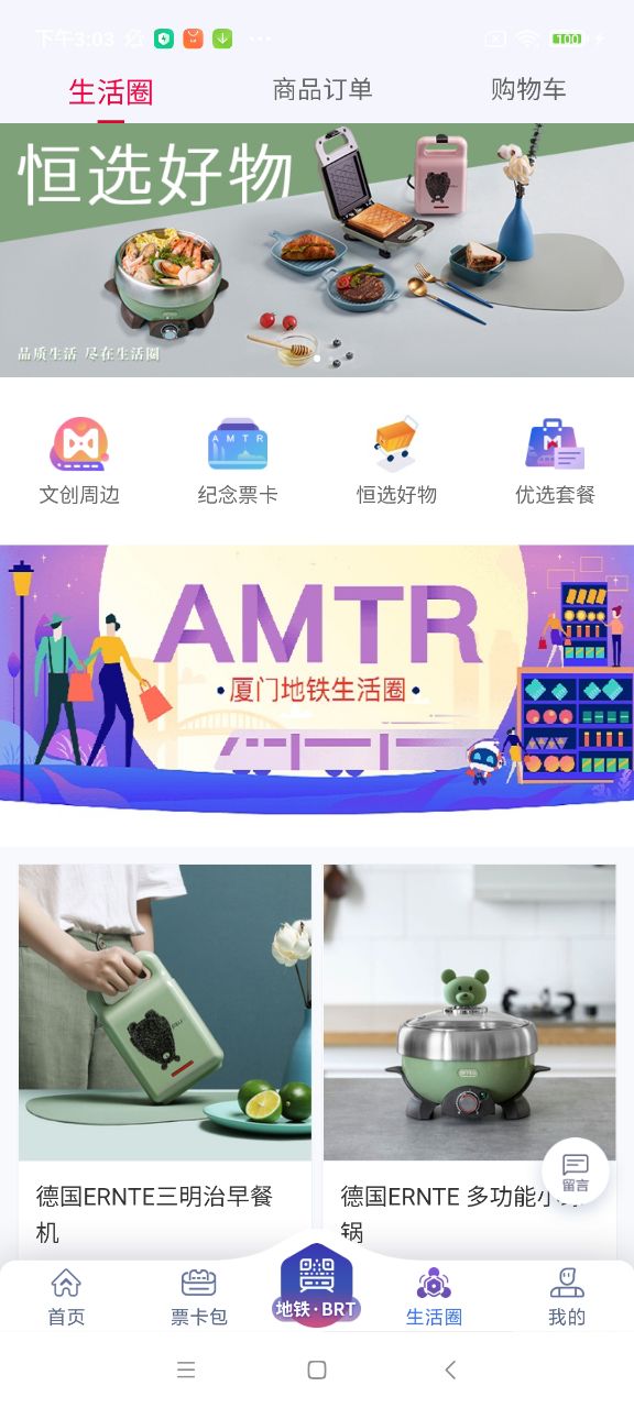 厦门地铁app v3.1.6