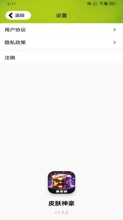 皮肤神豪官方正版下载