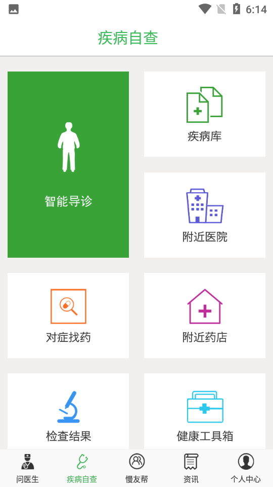 搜疾病问医生 v7.2