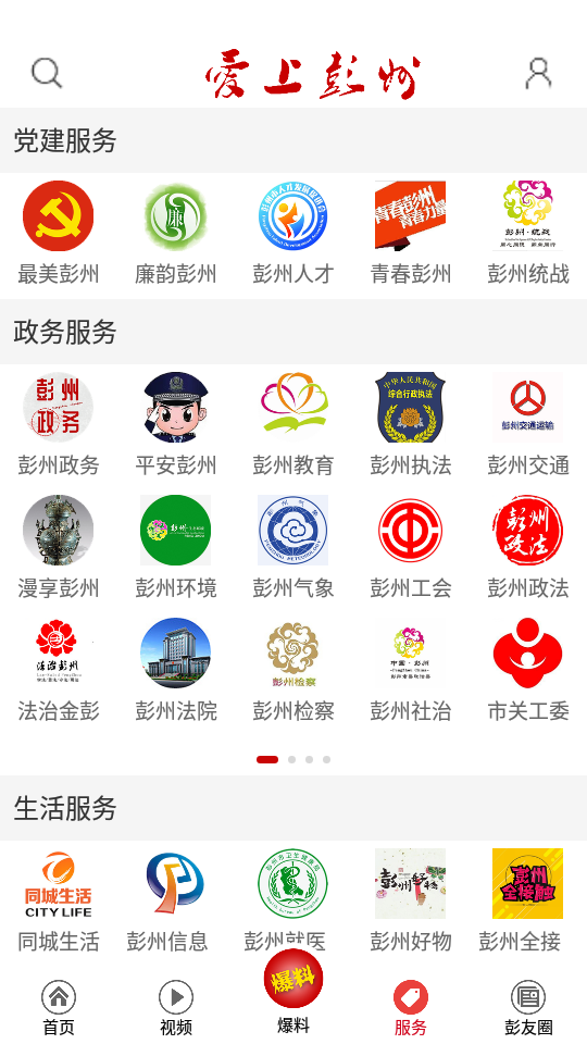 爱上彭州app官方版 v3.0.8
