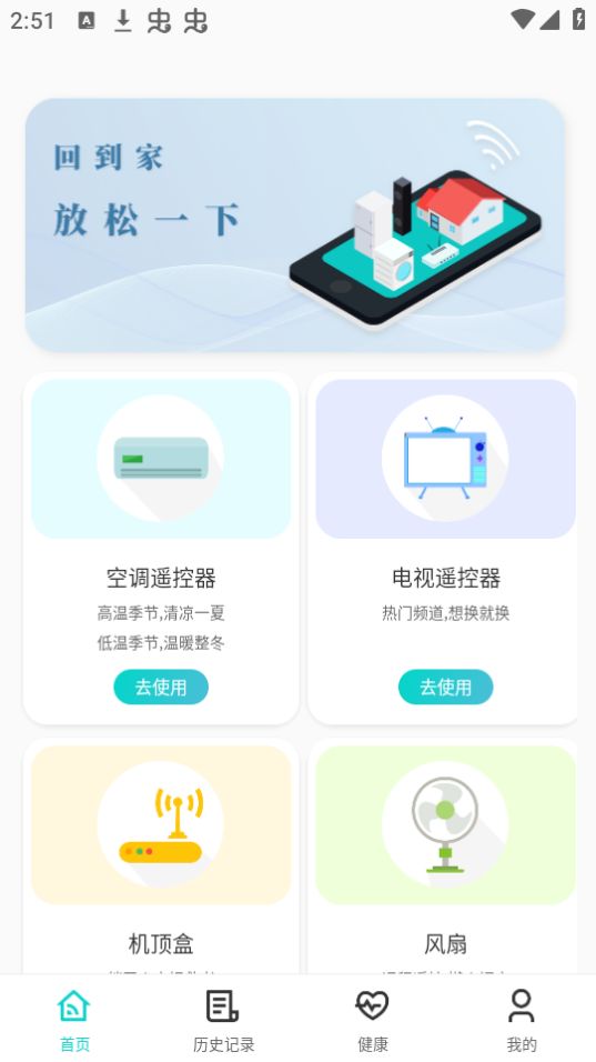 空调遥控器冬夏app最新版安卓 v1.0.0