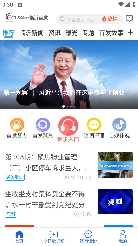 临沂12345首发app v1.1.74